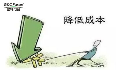 门窗企业降低运营成本的方法
