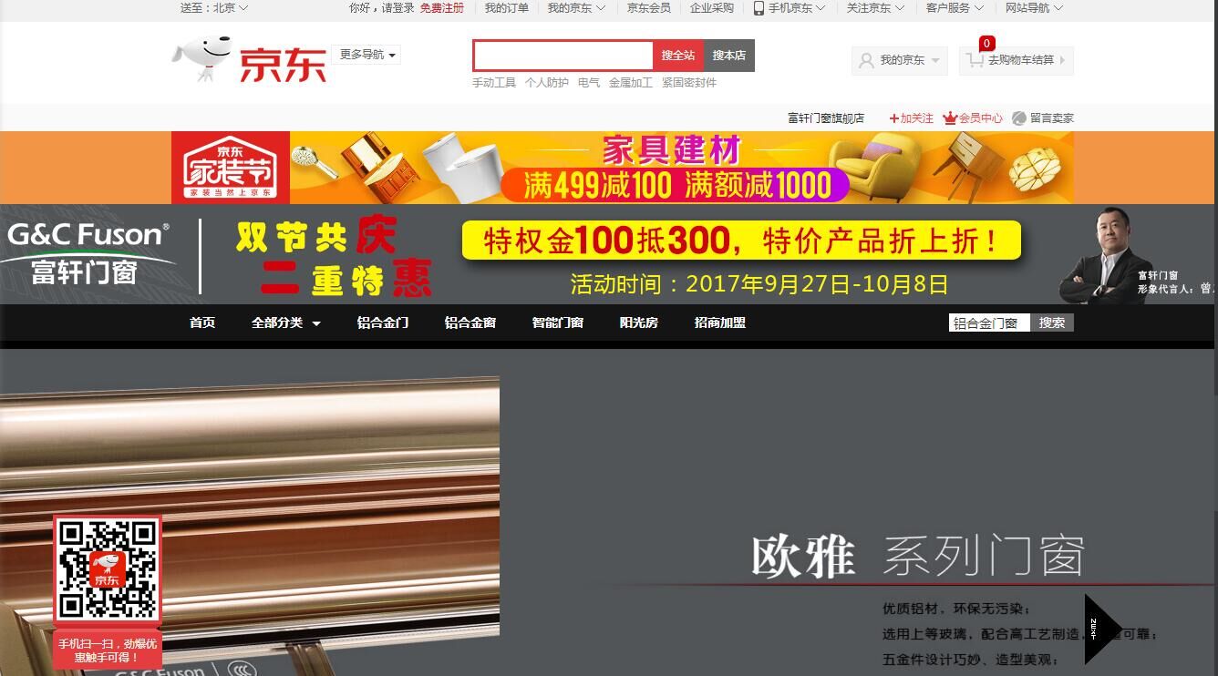 “双节”共庆,富轩门窗京东“送现”!