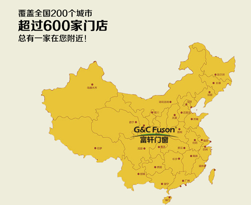富轩门窗全国网点