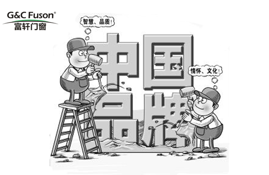 铝合金门窗十大品牌做品牌营销有何学问