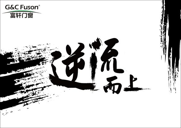 铝合金门窗十大品牌怎样在市场逆流而上