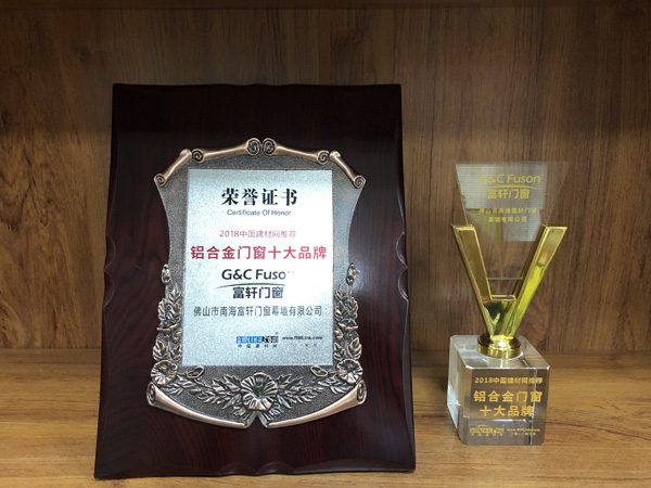 富轩门窗荣获2018铝合金门窗十大品牌