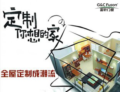 门窗十大品牌企业怎样才能走好定制之路