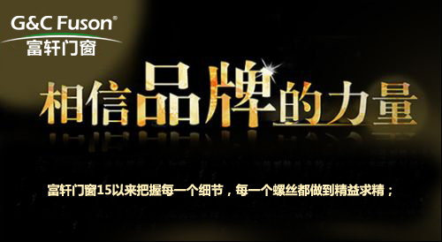 推拉门十大品牌企业在消费年代如何做好品牌