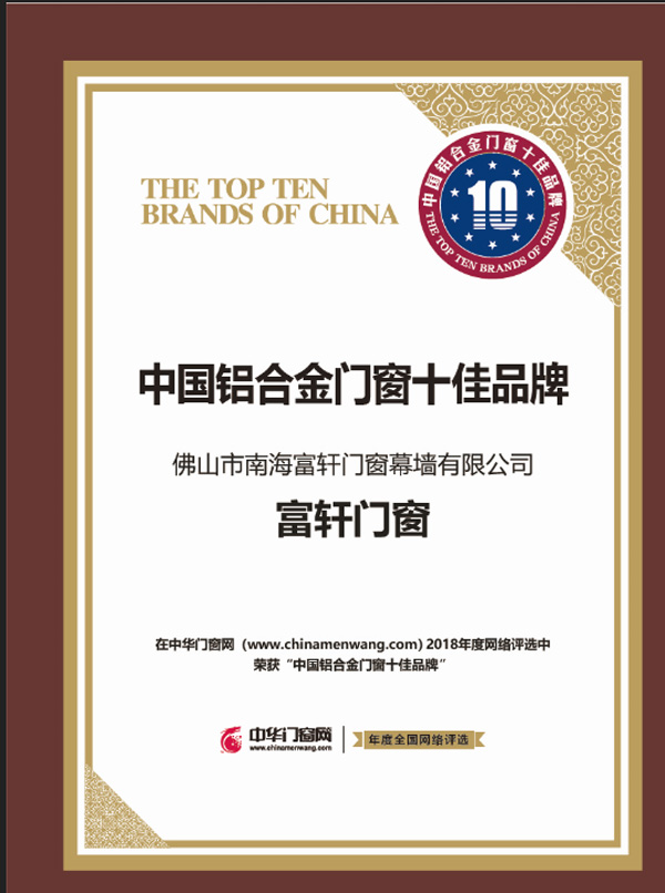 铝合金门窗十大品牌细数2018年那些事