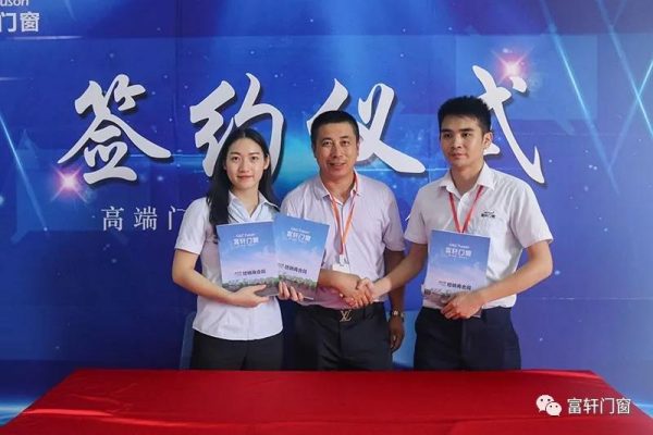 高端门窗新零售模式分享会完美收官,富轩门窗与您一起创富未来!