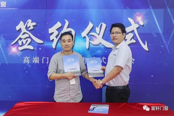 高端门窗新零售模式分享会完美收官,富轩门窗与您一起创富未来!