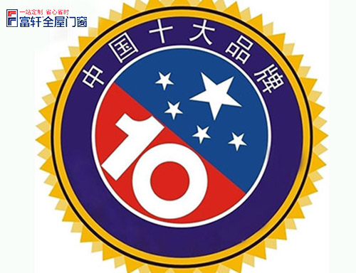 如何成为全屋门窗十大品牌企业