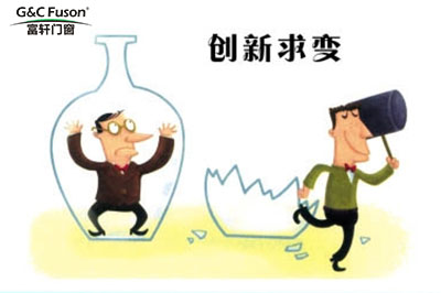 定制门窗企业的创新是时时刻刻都在追求的主题