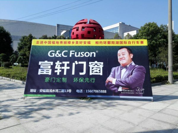 速度与激情|富轩门窗安福专卖店为鄱阳湖国际自行车大赛助威加油!