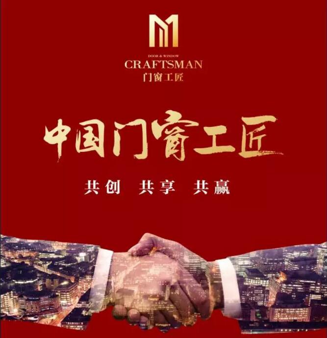 不忘匠心，继续前行|富轩门窗荣获中国门窗工匠俱乐部“常务理事单位”