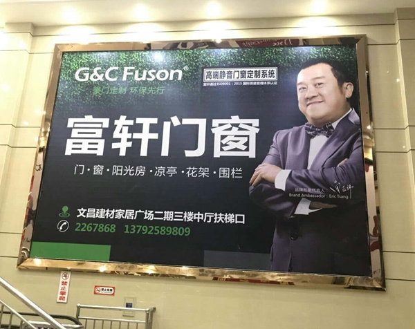 【喜讯】富轩门窗山东莱州专卖店华丽升级，彰显品牌大格局！