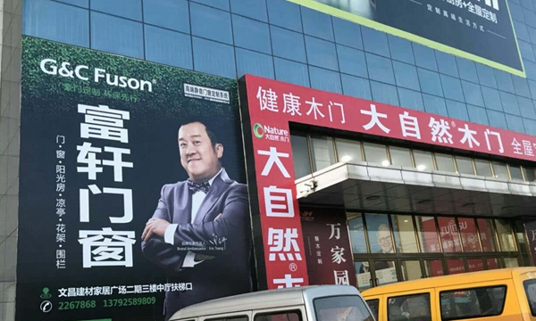【喜讯】富轩门窗山东莱州专卖店华丽升级,彰显品牌大格局!