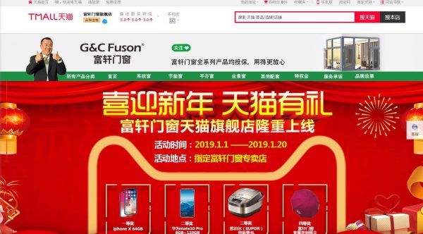 富轩门窗天猫旗舰店上线，线下零售额将突破500万！
