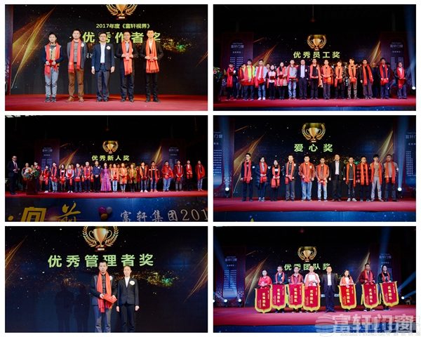 聚力·向前|热烈祝贺富轩集团2018新春年会圆满成功!