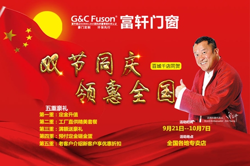 双节同庆,领惠全国——富轩门窗百城千店同贺!
