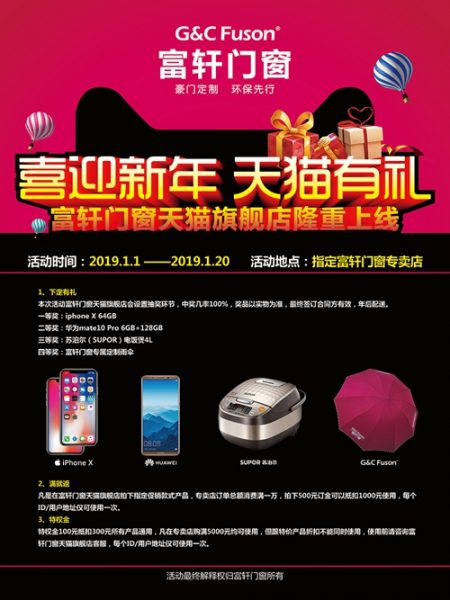 12.12岁末狂欢,惠购门窗过新年!