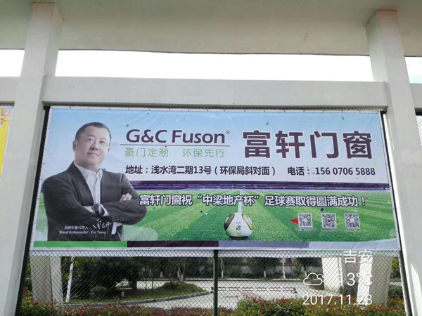 点燃冬日激情,富轩门窗安福专卖店倾情赞助“中梁地产杯”足球赛!