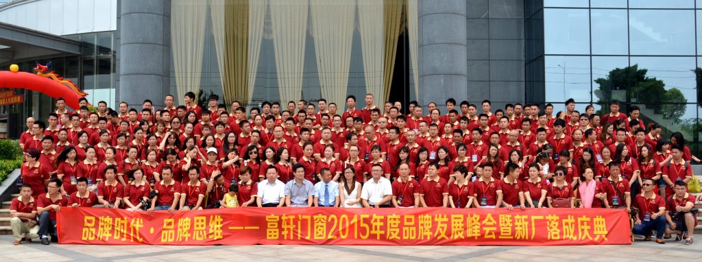 富轩门窗新厂落成，助推品牌全面升级