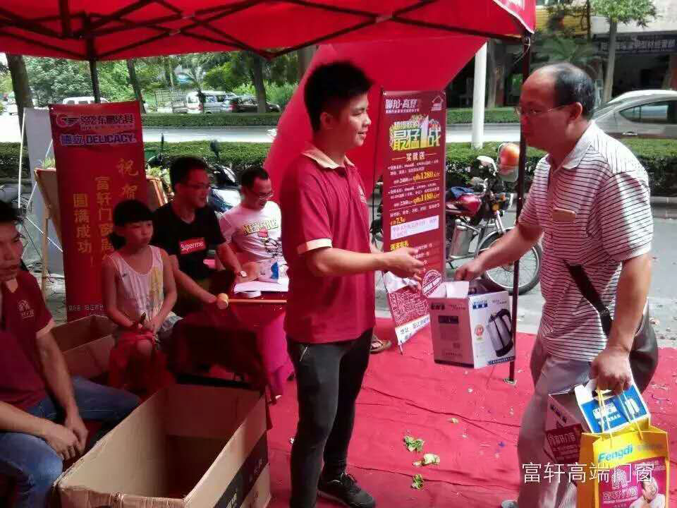 祝贺!!!富轩门窗阳江专卖店周年庆感恩回馈