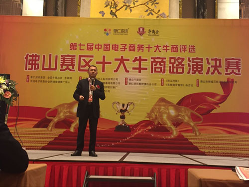 【喜报】佛山赛区十大牛商路演决赛开始!富轩李昌安“考取”了高分