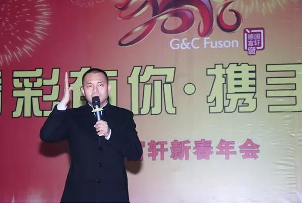 精彩有你·携手跨越—富轩门窗2016新春年会盛大举行!