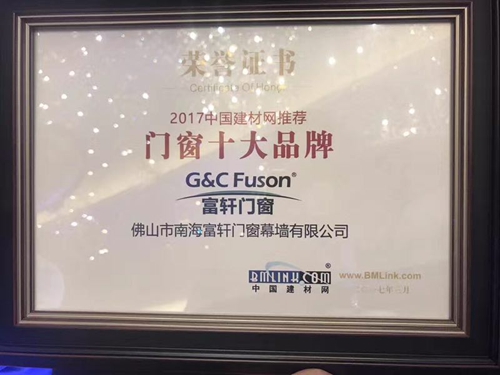 热烈祝贺富轩门窗荣膺“门窗十大品牌”殊荣!