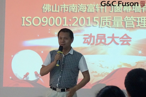德国富轩门窗ISO9001质量管理体系实施正式启动