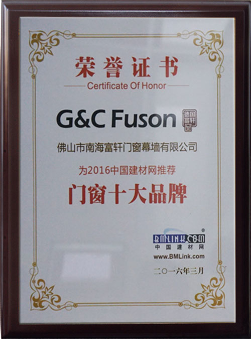 实力见证|富轩门窗荣膺2016年度新浪家居“十大门窗品牌”