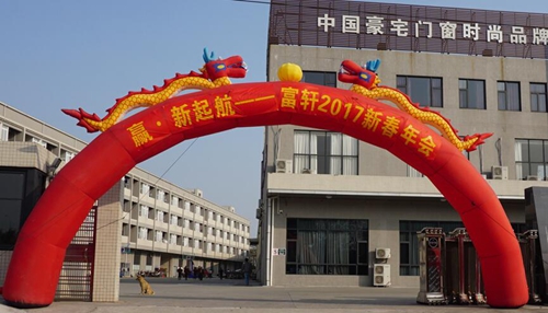 富轩集团赢•新起航年会完美落幕,星光闪耀迎2017!