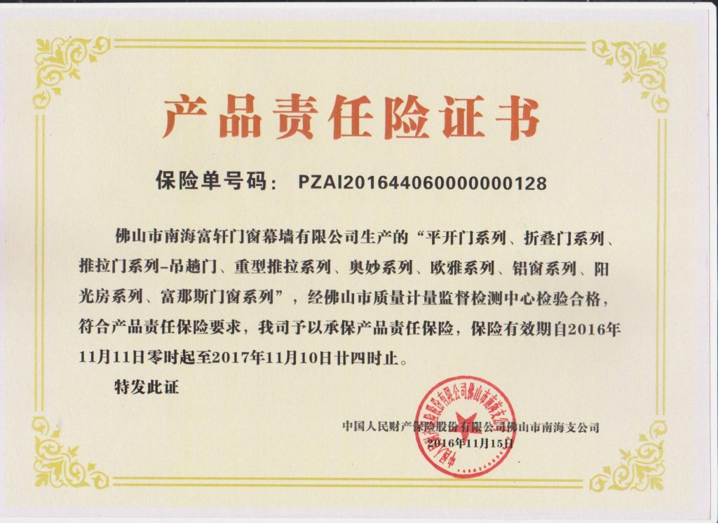 富轩门窗产品投百万保险，为千万家庭保驾护航