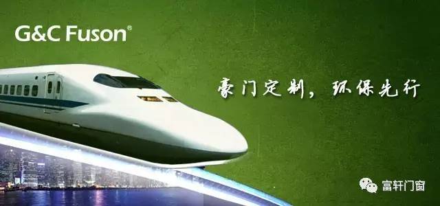 富轩门窗“霸屏”广州南站，主张绿色环保生活
