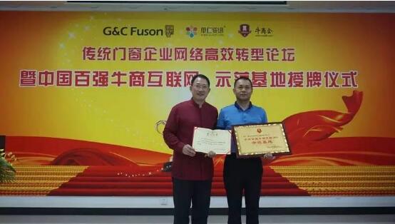 富轩门窗董事长应邀出席“CCTV互联网+传统产业转型升级市长论坛