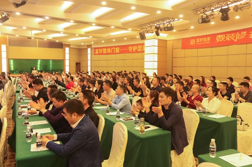 祝贺富轩门窗2019年合作伙伴峰会圆满收官