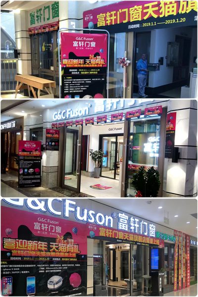 富轩门窗天猫旗舰店上线，线下零售额将突破500万！