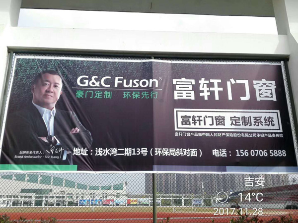 点燃冬日激情,富轩门窗安福专卖店倾情赞助“中梁地产杯”足球赛!