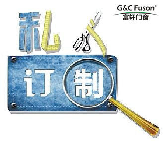 定制门窗十大品牌满足客户个性化需求的三点