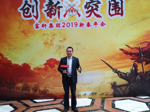 “创新·突围”2019年富轩集团迎春年会圆满成功!