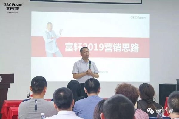高端门窗新零售模式分享会完美收官,富轩门窗与您一起创富未来!
