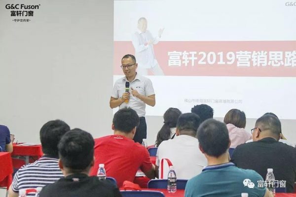 高端门窗新零售模式分享会完美收官,富轩门窗与您一起创富未来!