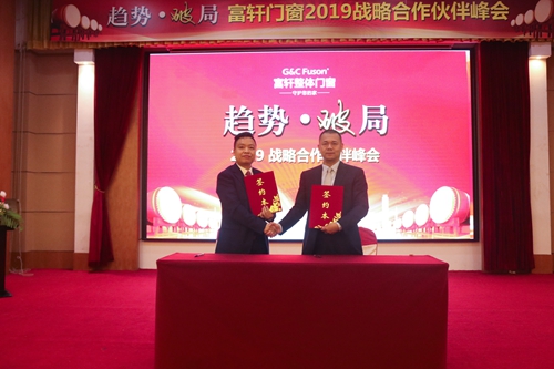 祝贺富轩门窗2019年合作伙伴峰会圆满收官