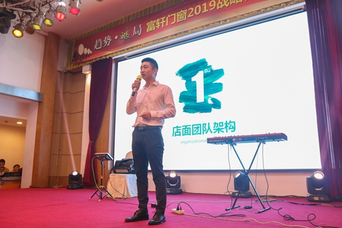 祝贺富轩门窗2019年合作伙伴峰会圆满收官