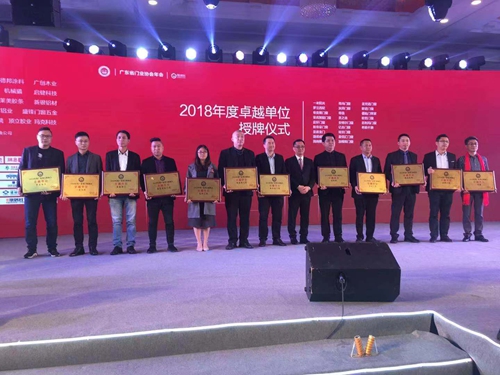 品牌力量,富轩门窗获颁“广东省门业协会2018年度卓越单位”殊荣!