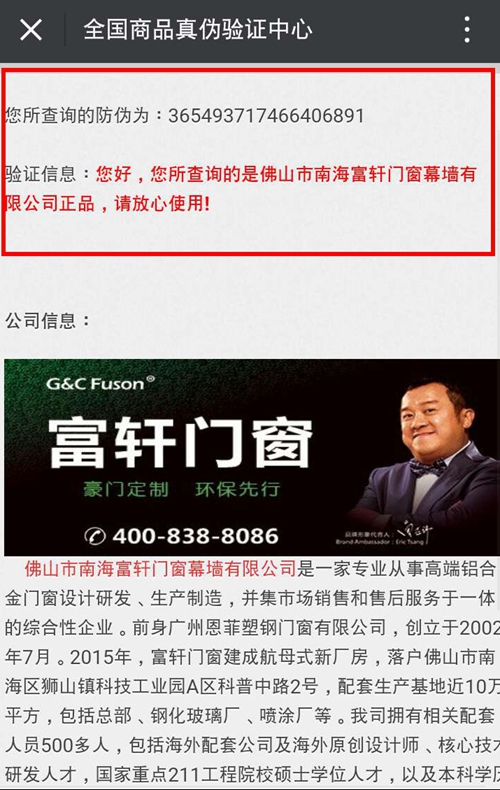 富轩门窗“环保身份证”—二维码防伪标签升级!