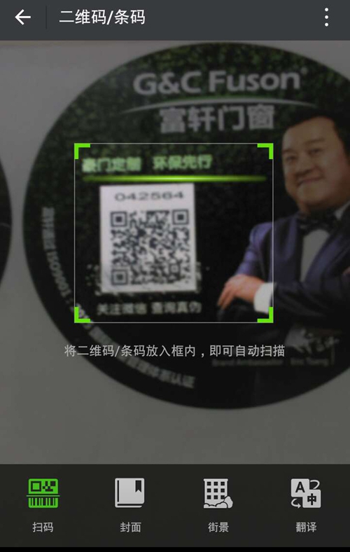富轩门窗“环保身份证”—二维码防伪标签升级!