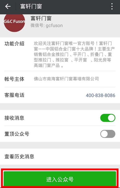 富轩门窗“环保身份证”—二维码防伪标签升级!