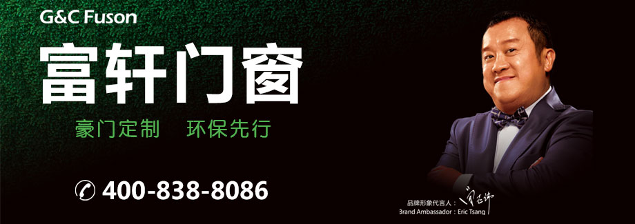 门窗十大品牌--富轩门窗