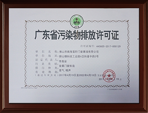 2017上半年富轩门窗品牌十大事件回顾!