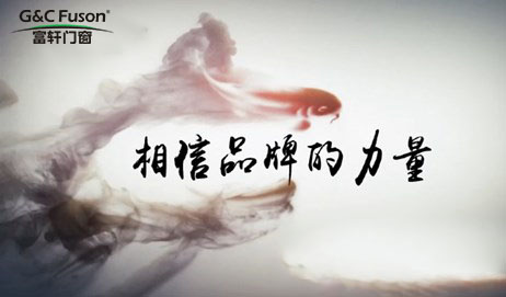 铝合金门窗企业想成为门窗十大品牌的主要是产品