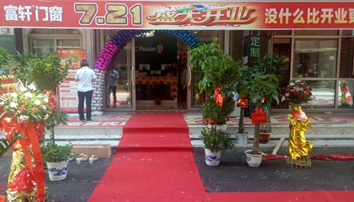 富轩门窗郴州市资兴专卖店盛大开业,全城震撼!